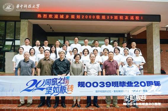 规0039班毕业20周年返校活动合影